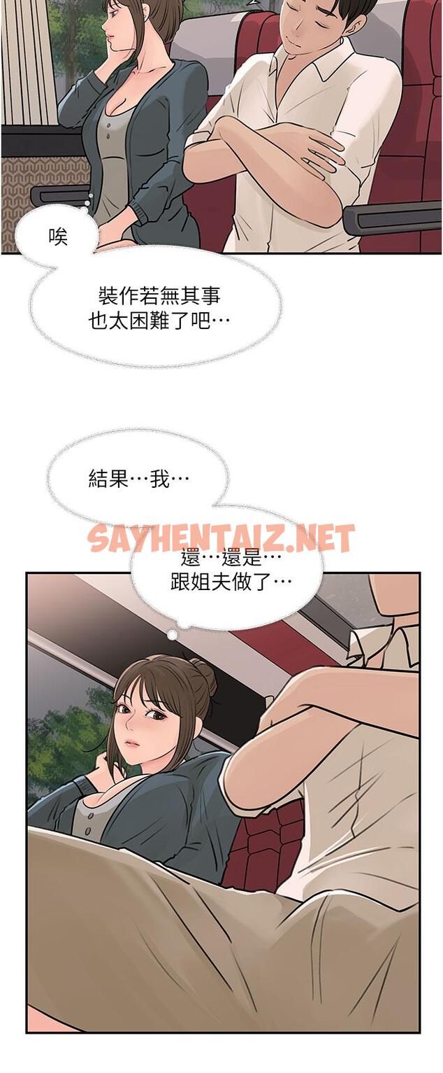 查看漫画深入小姨子 - 第23話-在客運上打炮的兩人 - sayhentaiz.net中的922227图片