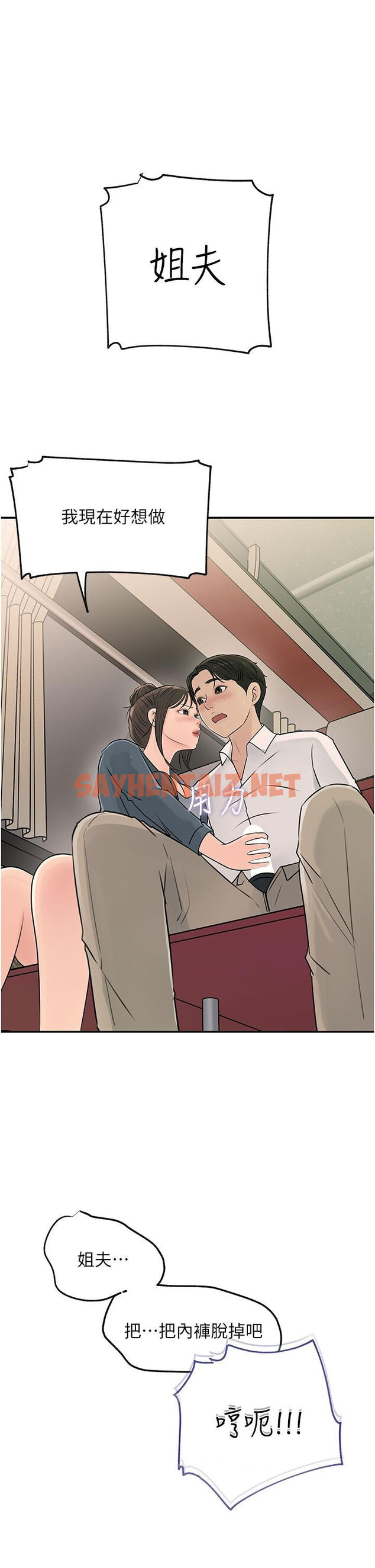 查看漫画深入小姨子 - 第23話-在客運上打炮的兩人 - sayhentaiz.net中的922235图片