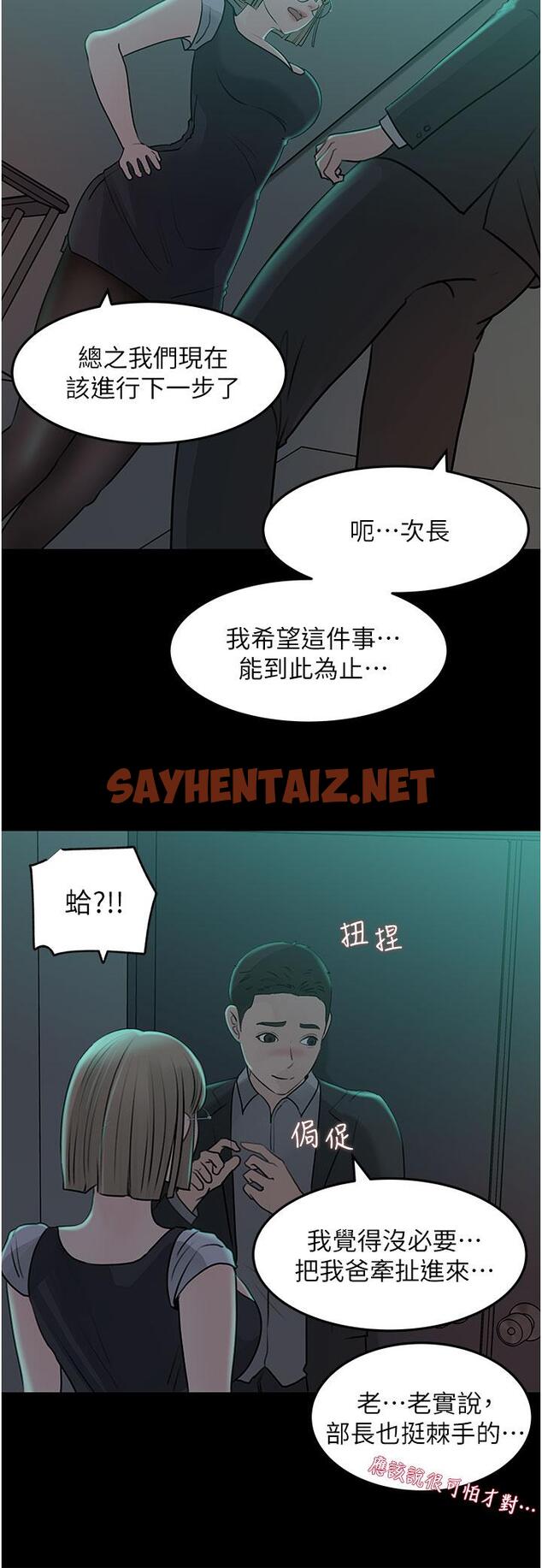 查看漫画深入小姨子 - 第24話-在公共場合淫水流不停 - sayhentaiz.net中的924631图片