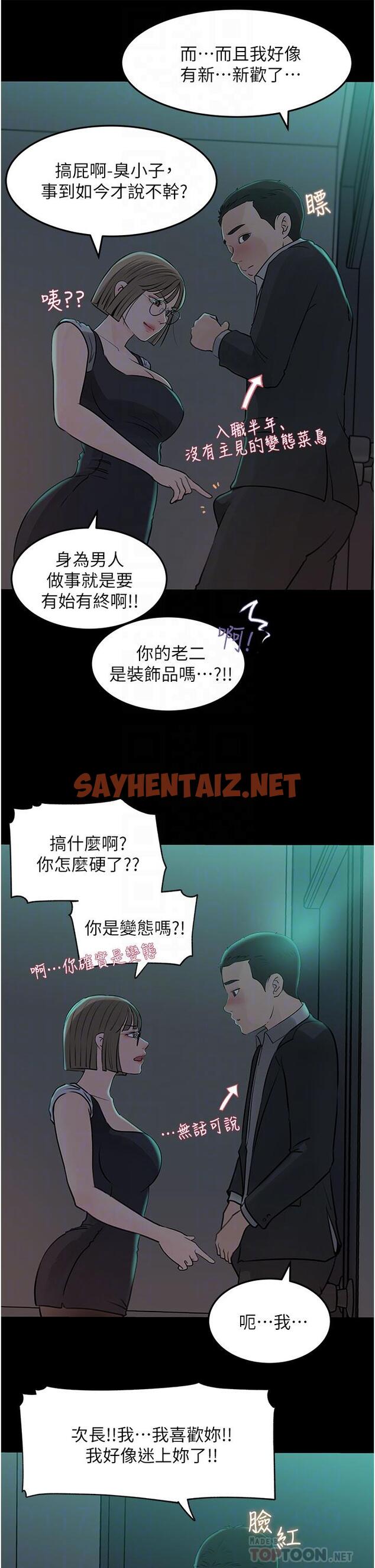 查看漫画深入小姨子 - 第24話-在公共場合淫水流不停 - sayhentaiz.net中的924632图片