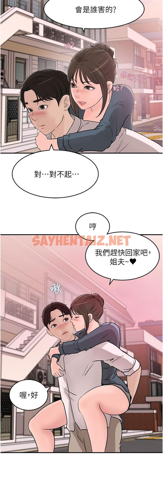 查看漫画深入小姨子 - 第24話-在公共場合淫水流不停 - sayhentaiz.net中的924646图片