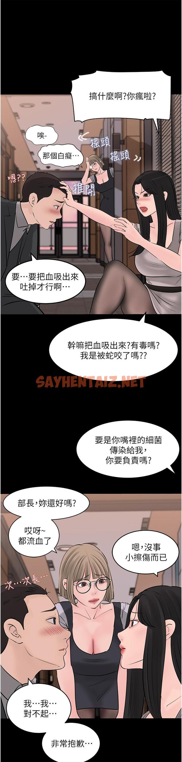 查看漫画深入小姨子 - 第25話-體罰放肆的院長 - sayhentaiz.net中的927959图片