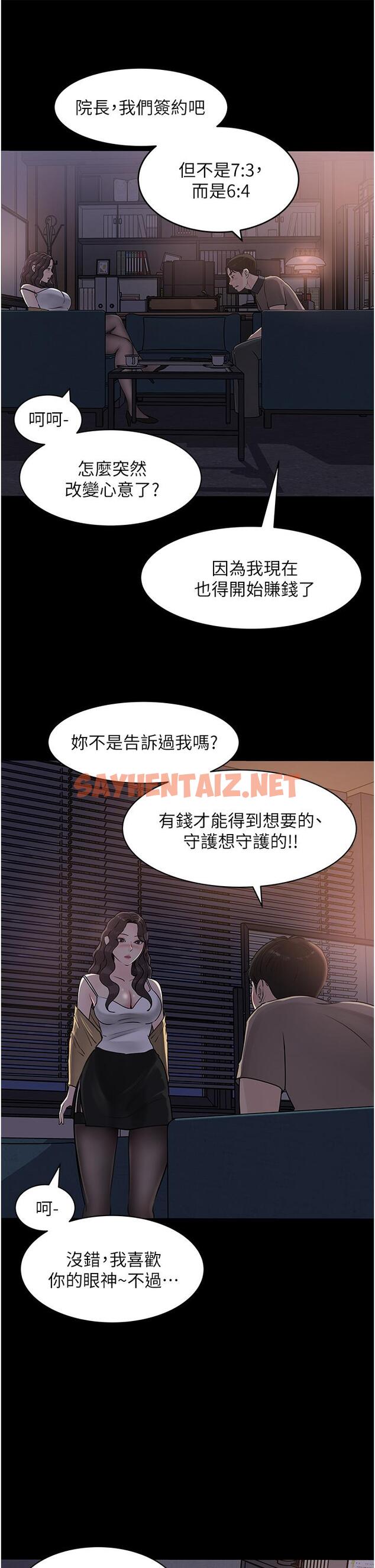 查看漫画深入小姨子 - 第25話-體罰放肆的院長 - sayhentaiz.net中的927995图片