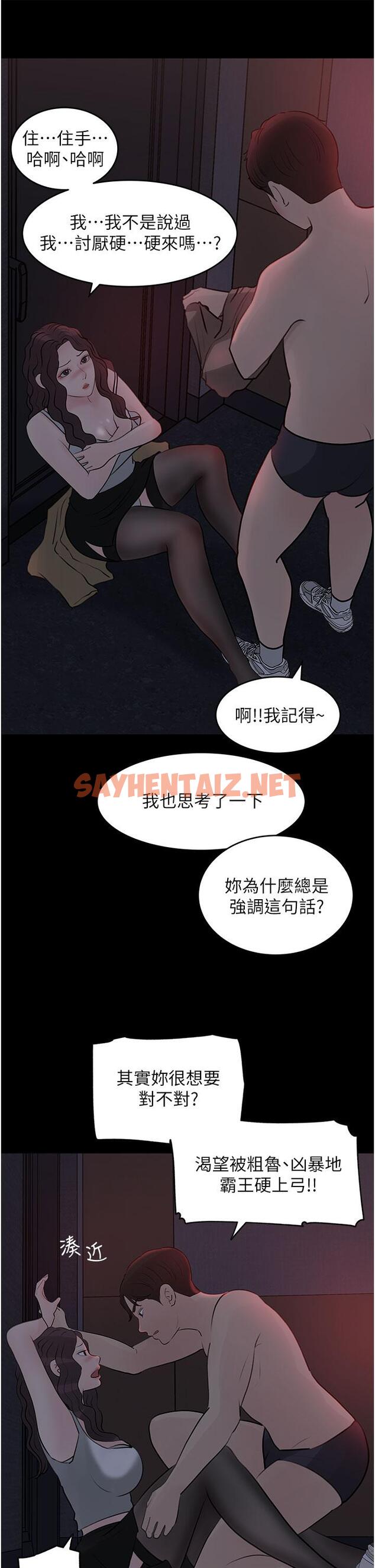 查看漫画深入小姨子 - 第26話-請懲罰我淫蕩的屁股 - sayhentaiz.net中的930823图片