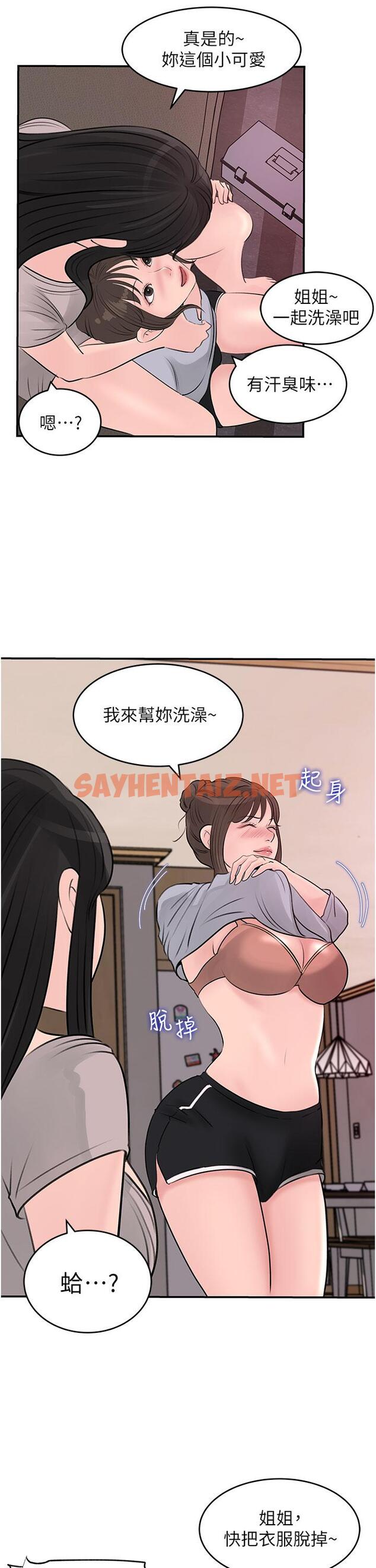 查看漫画深入小姨子 - 第26話-請懲罰我淫蕩的屁股 - sayhentaiz.net中的930833图片