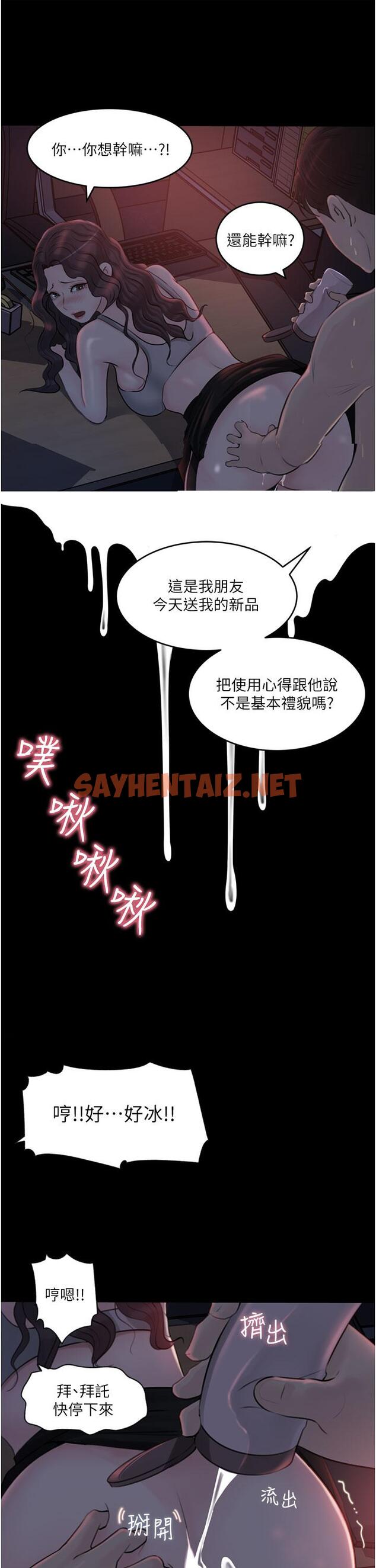 查看漫画深入小姨子 - 第27話-狠狠凌辱院長的後庭和小穴 - sayhentaiz.net中的933670图片