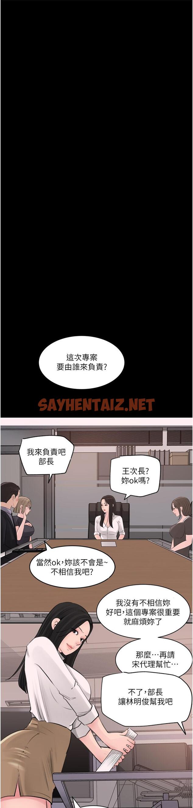 查看漫画深入小姨子 - 第28話-調教妻子的方法 - sayhentaiz.net中的945559图片