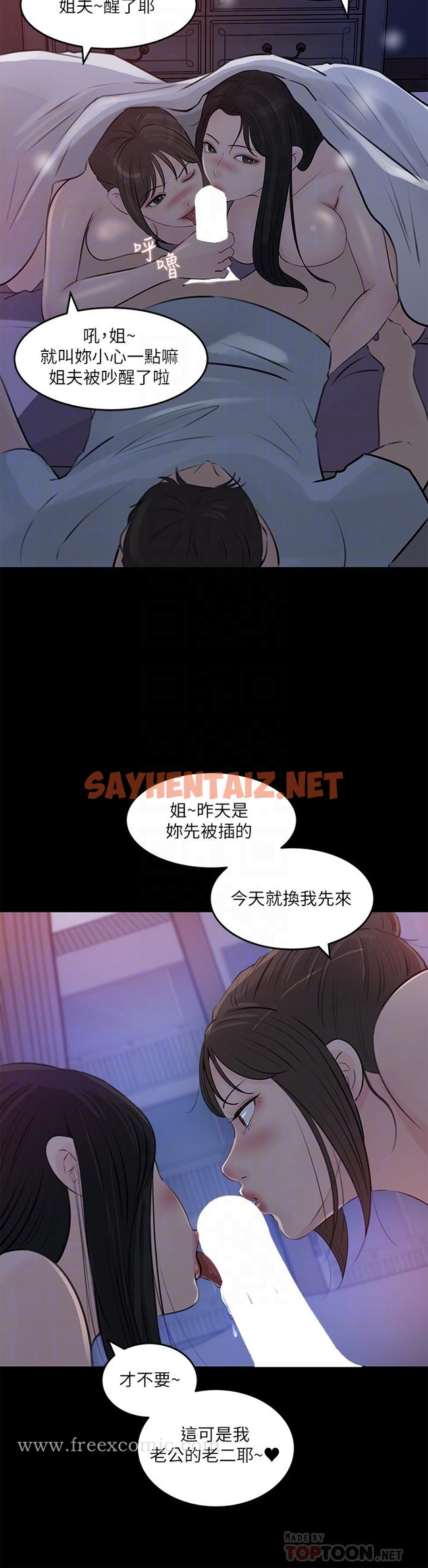 查看漫画深入小姨子 - 第29話-你想先插姐姐還是妹妹 - sayhentaiz.net中的948995图片