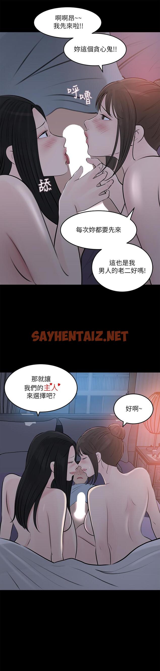 查看漫画深入小姨子 - 第29話-你想先插姐姐還是妹妹 - sayhentaiz.net中的948996图片