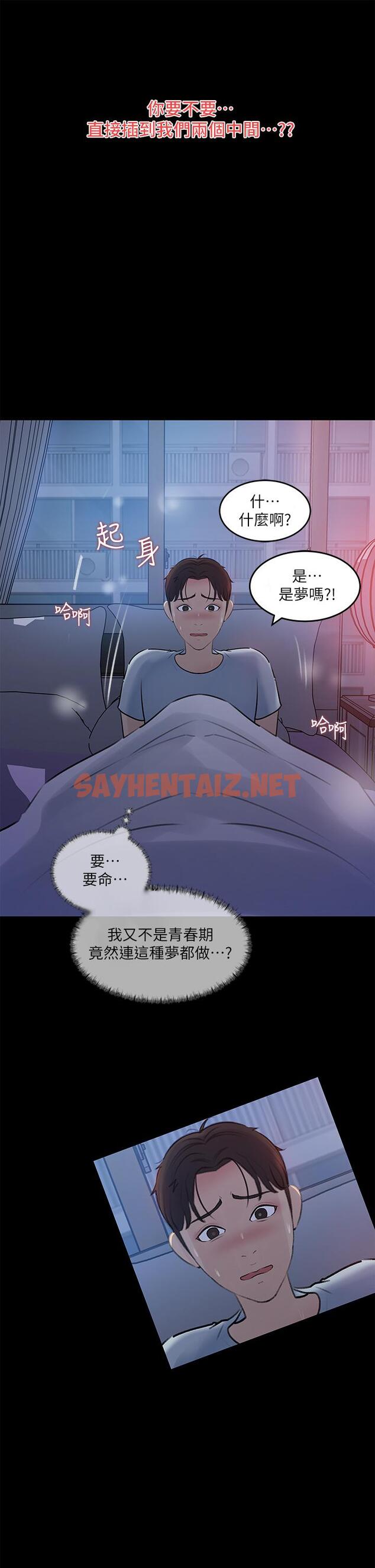 查看漫画深入小姨子 - 第29話-你想先插姐姐還是妹妹 - sayhentaiz.net中的949000图片