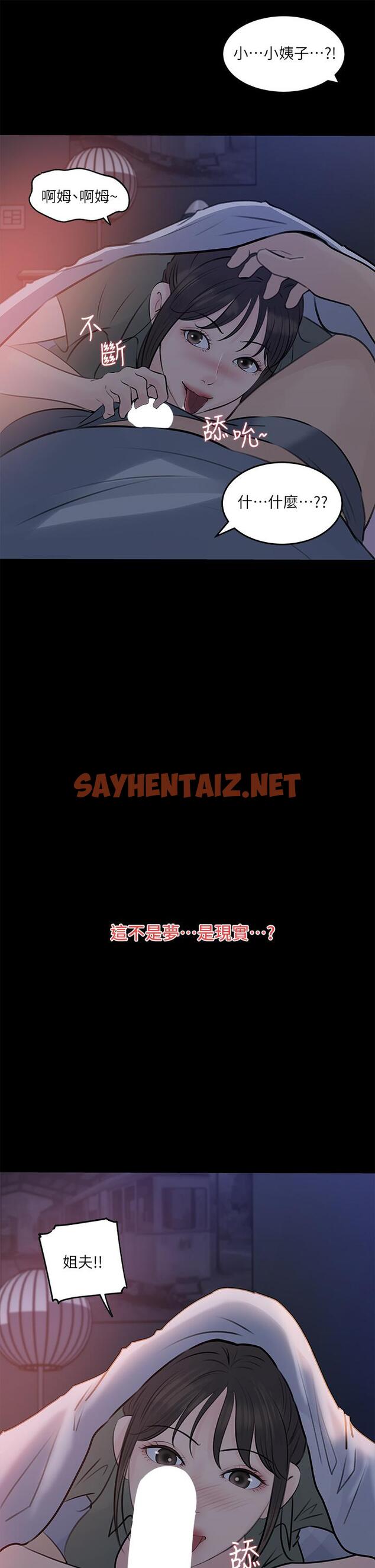 查看漫画深入小姨子 - 第29話-你想先插姐姐還是妹妹 - sayhentaiz.net中的949002图片