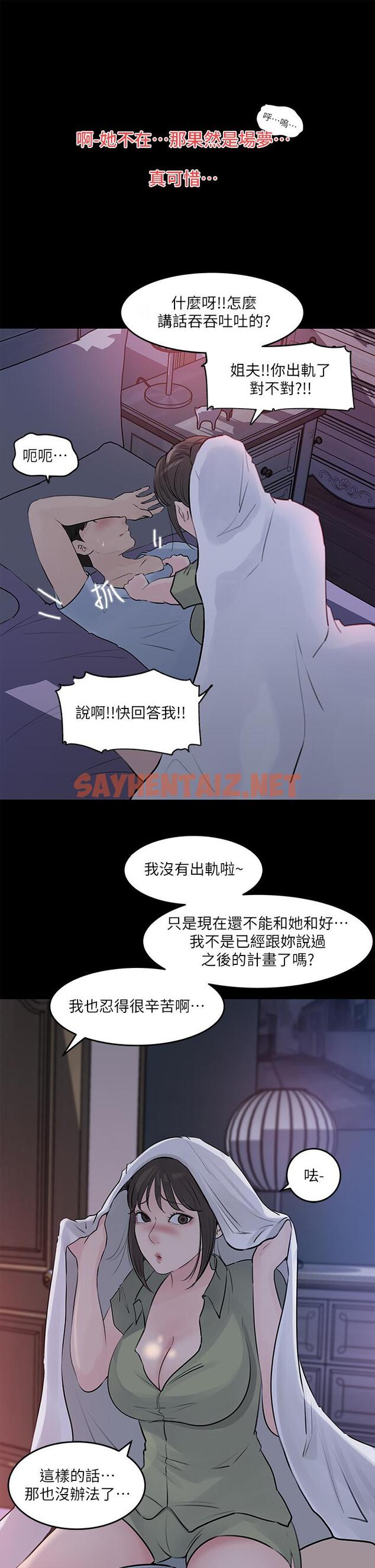 查看漫画深入小姨子 - 第29話-你想先插姐姐還是妹妹 - sayhentaiz.net中的949004图片