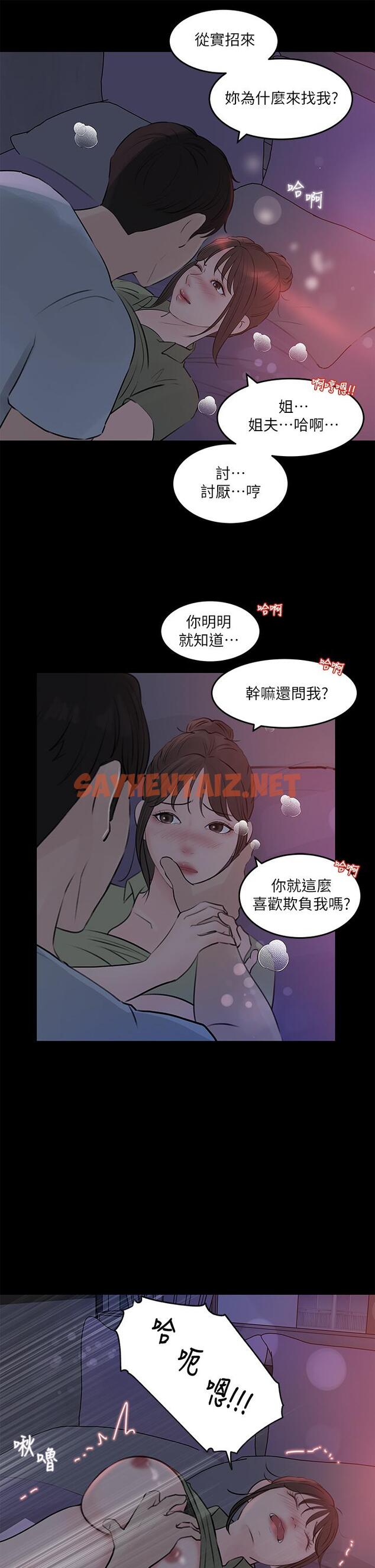 查看漫画深入小姨子 - 第29話-你想先插姐姐還是妹妹 - sayhentaiz.net中的949010图片