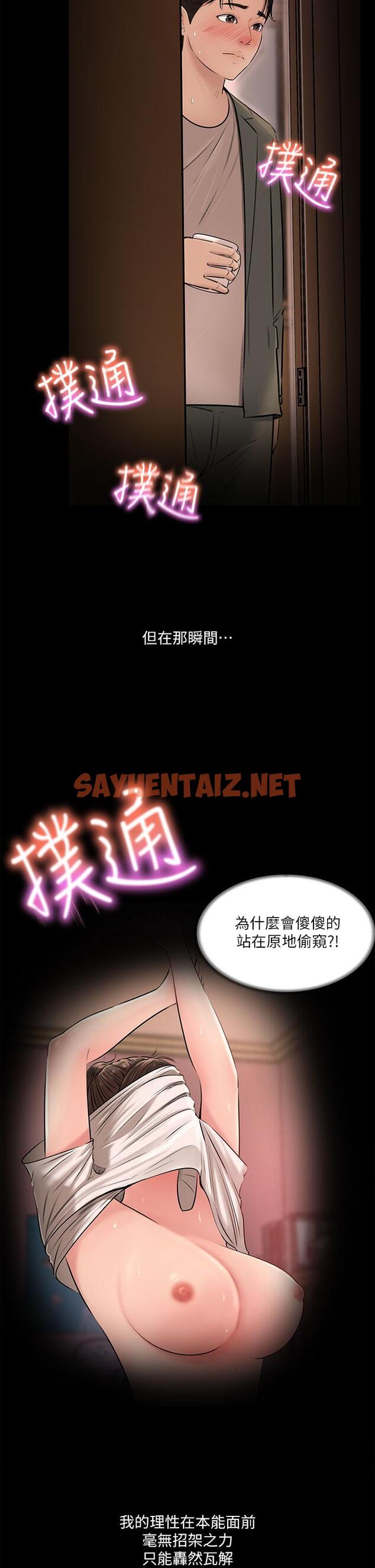 查看漫画深入小姨子 - 第3話-對姐夫心動 - sayhentaiz.net中的876690图片