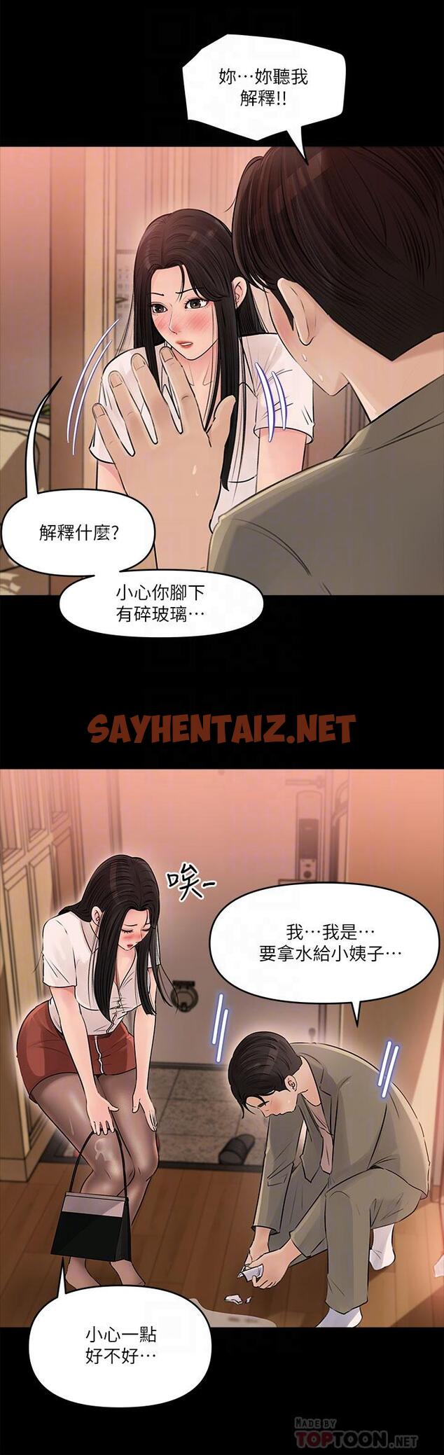 查看漫画深入小姨子 - 第3話-對姐夫心動 - sayhentaiz.net中的876695图片