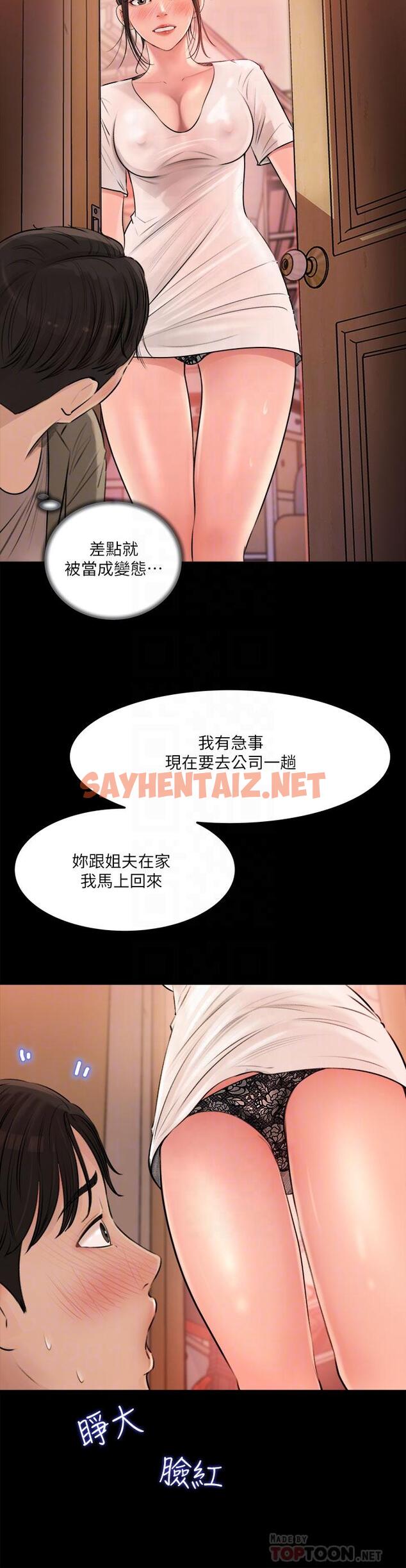 查看漫画深入小姨子 - 第3話-對姐夫心動 - sayhentaiz.net中的876697图片