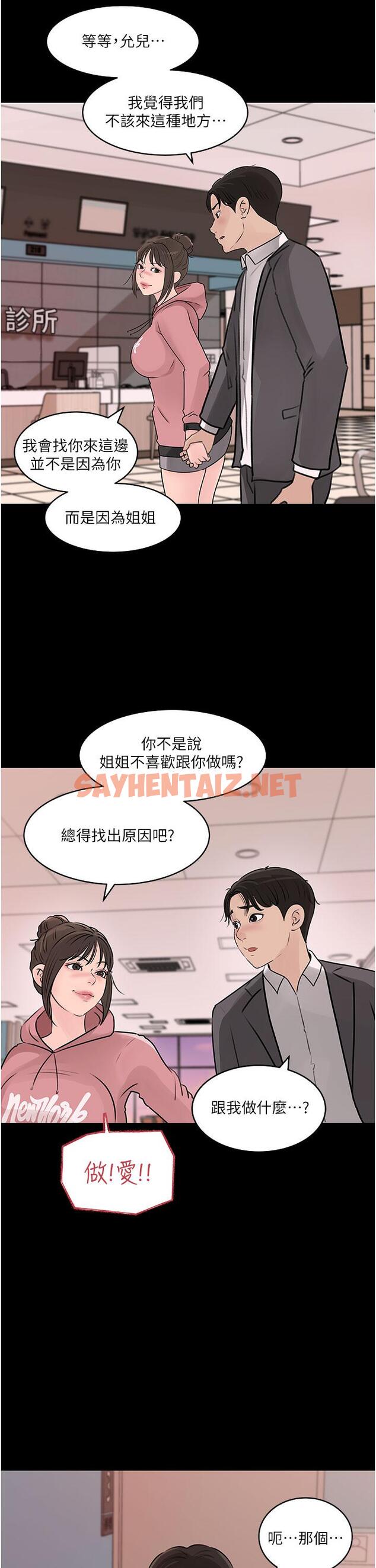 查看漫画深入小姨子 - 第31話-我才不會任你擺佈 - sayhentaiz.net中的966619图片