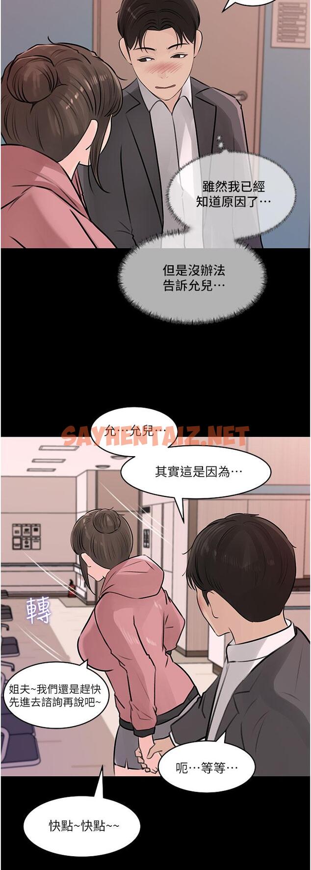 查看漫画深入小姨子 - 第31話-我才不會任你擺佈 - sayhentaiz.net中的966620图片