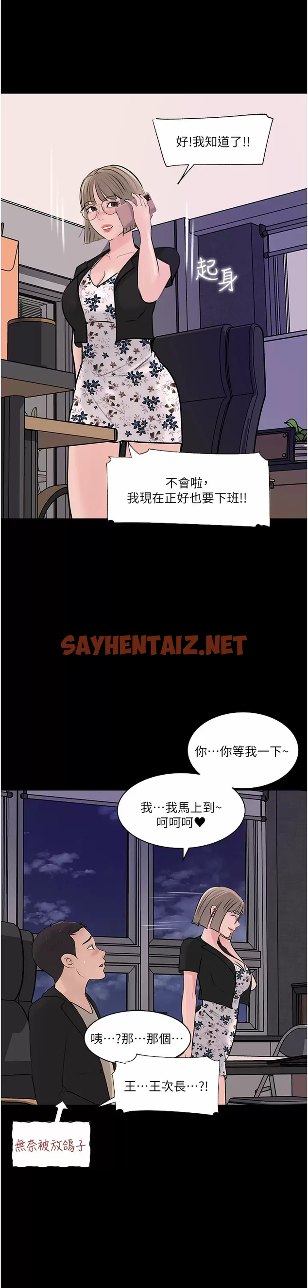 查看漫画深入小姨子 - 第32话-要不要赌谁先高潮？ - sayhentaiz.net中的966646图片