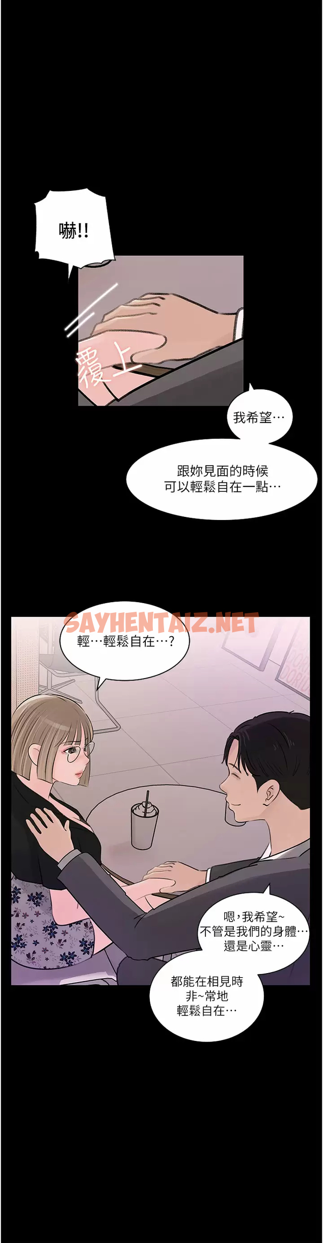 查看漫画深入小姨子 - 第32话-要不要赌谁先高潮？ - sayhentaiz.net中的966651图片