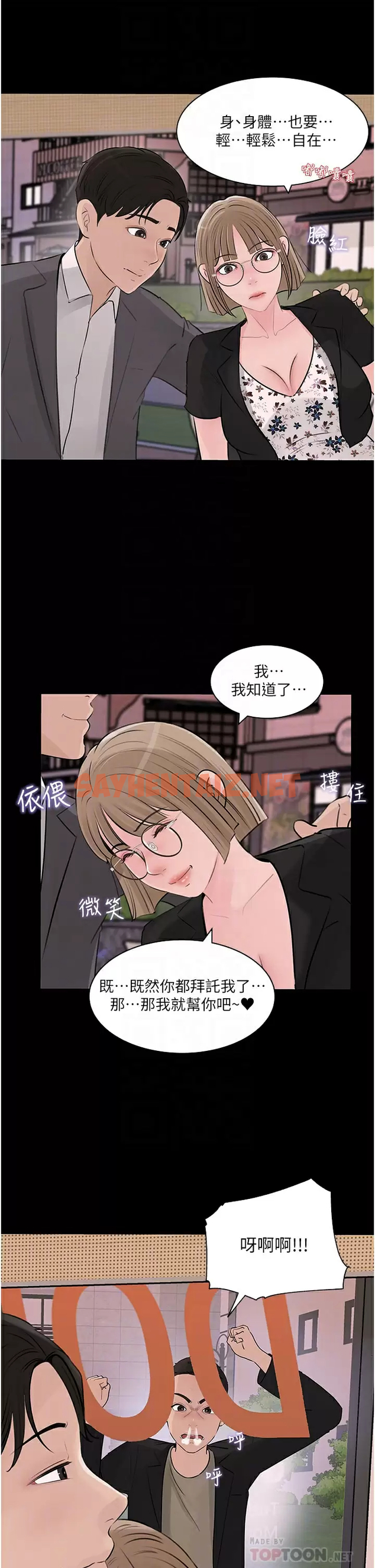 查看漫画深入小姨子 - 第32话-要不要赌谁先高潮？ - sayhentaiz.net中的966652图片