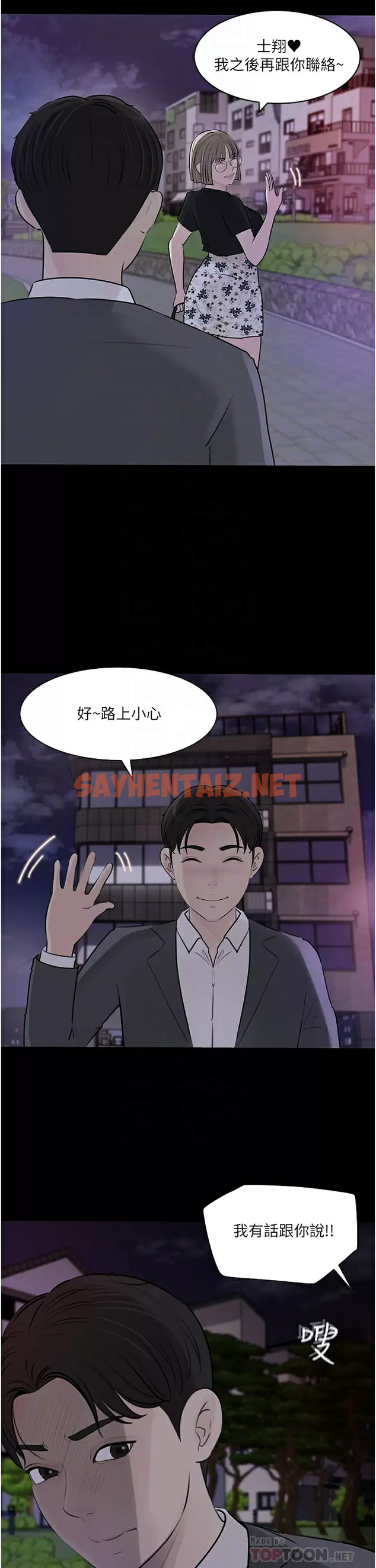 查看漫画深入小姨子 - 第32话-要不要赌谁先高潮？ - sayhentaiz.net中的966654图片