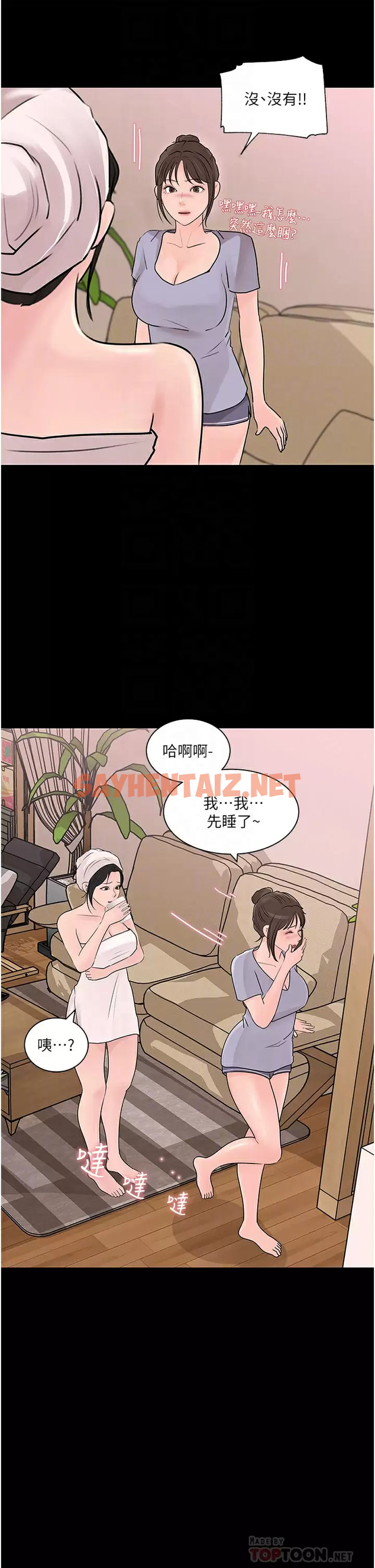 查看漫画深入小姨子 - 第32话-要不要赌谁先高潮？ - sayhentaiz.net中的966658图片