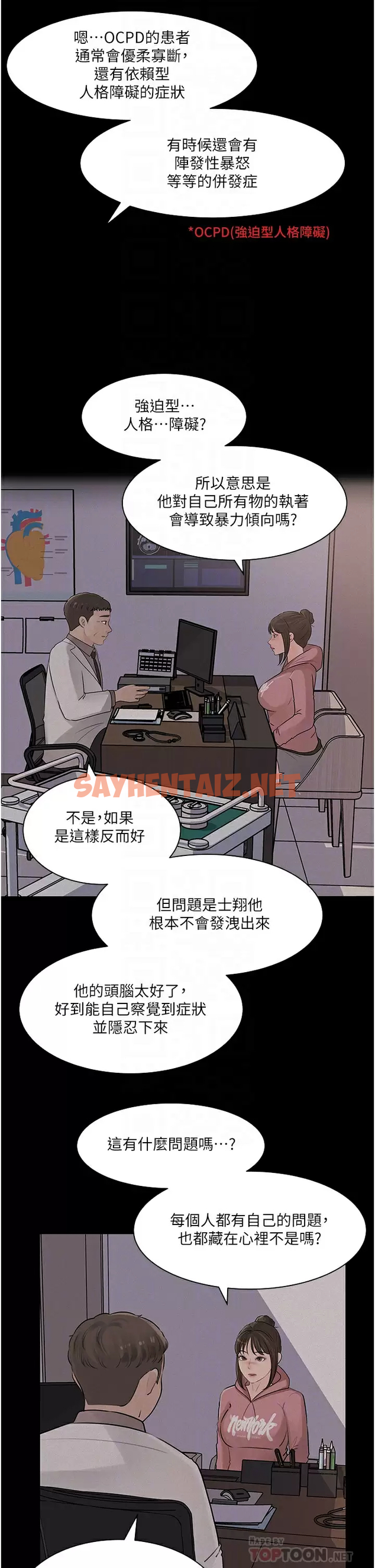 查看漫画深入小姨子 - 第32话-要不要赌谁先高潮？ - sayhentaiz.net中的966660图片