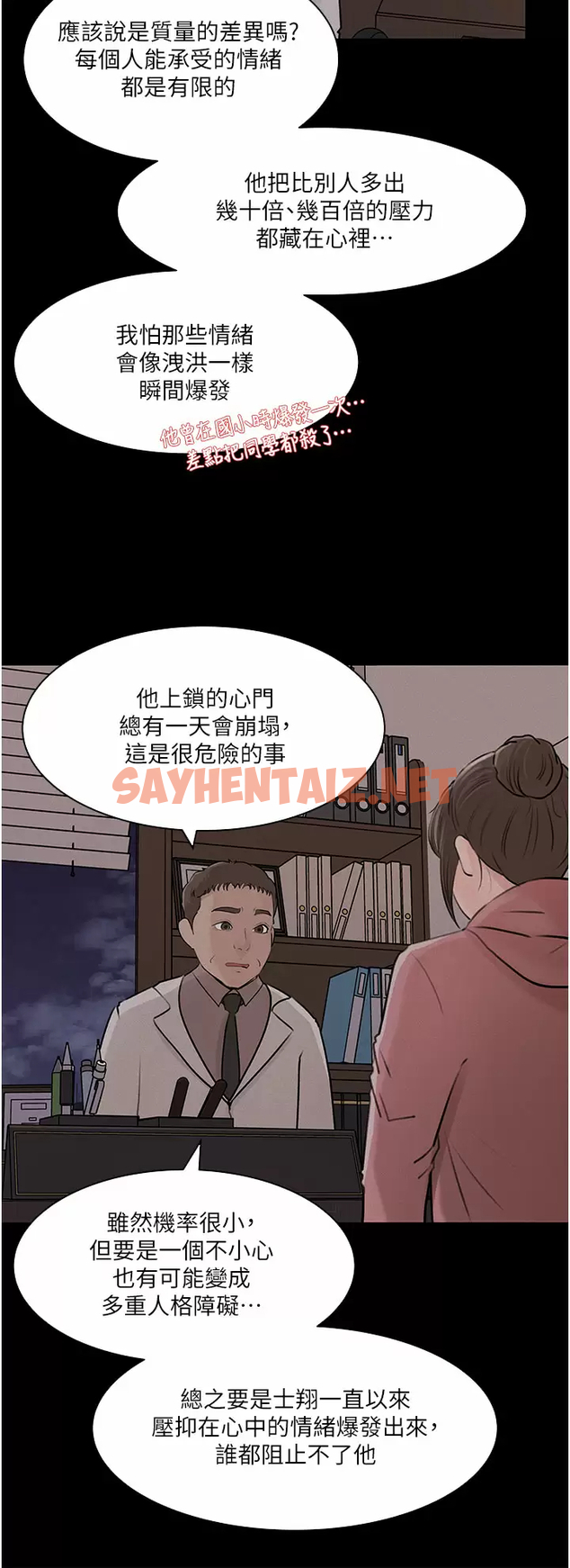 查看漫画深入小姨子 - 第32话-要不要赌谁先高潮？ - sayhentaiz.net中的966661图片