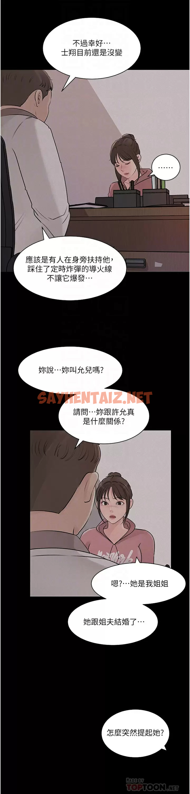 查看漫画深入小姨子 - 第32话-要不要赌谁先高潮？ - sayhentaiz.net中的966662图片