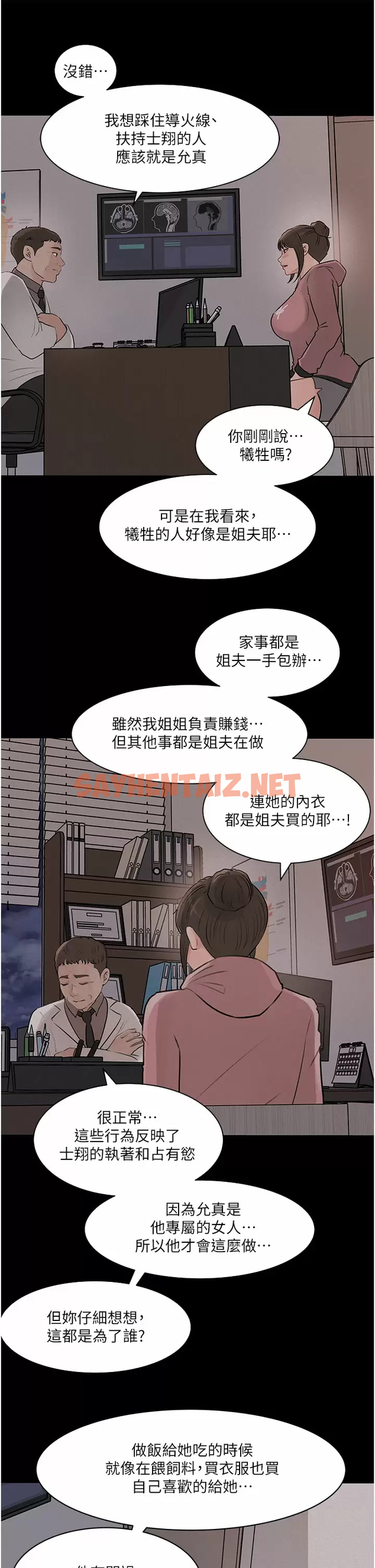 查看漫画深入小姨子 - 第32话-要不要赌谁先高潮？ - sayhentaiz.net中的966664图片