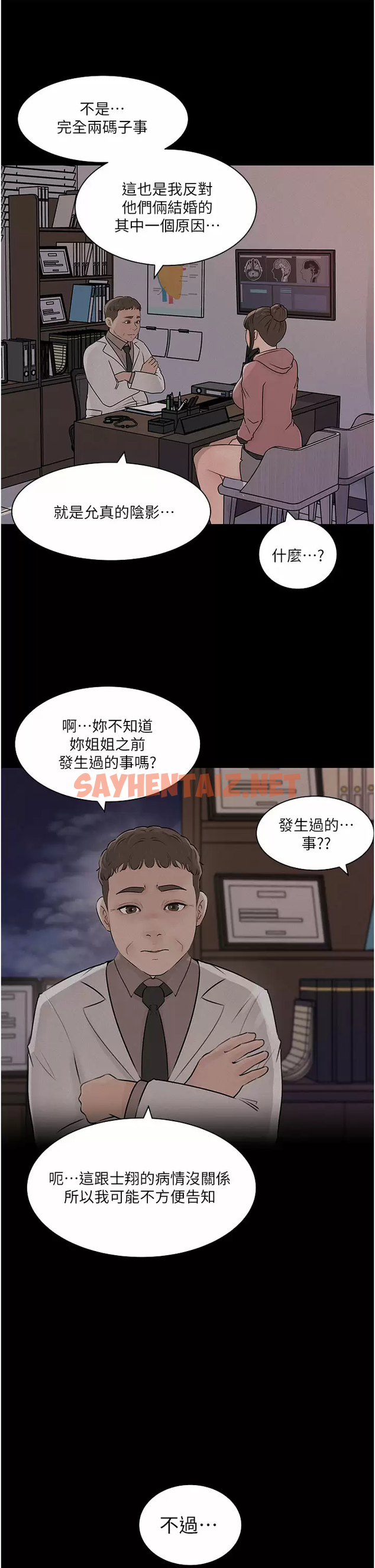 查看漫画深入小姨子 - 第32话-要不要赌谁先高潮？ - sayhentaiz.net中的966666图片