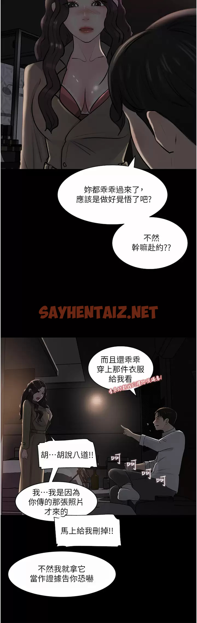 查看漫画深入小姨子 - 第32话-要不要赌谁先高潮？ - sayhentaiz.net中的966681图片