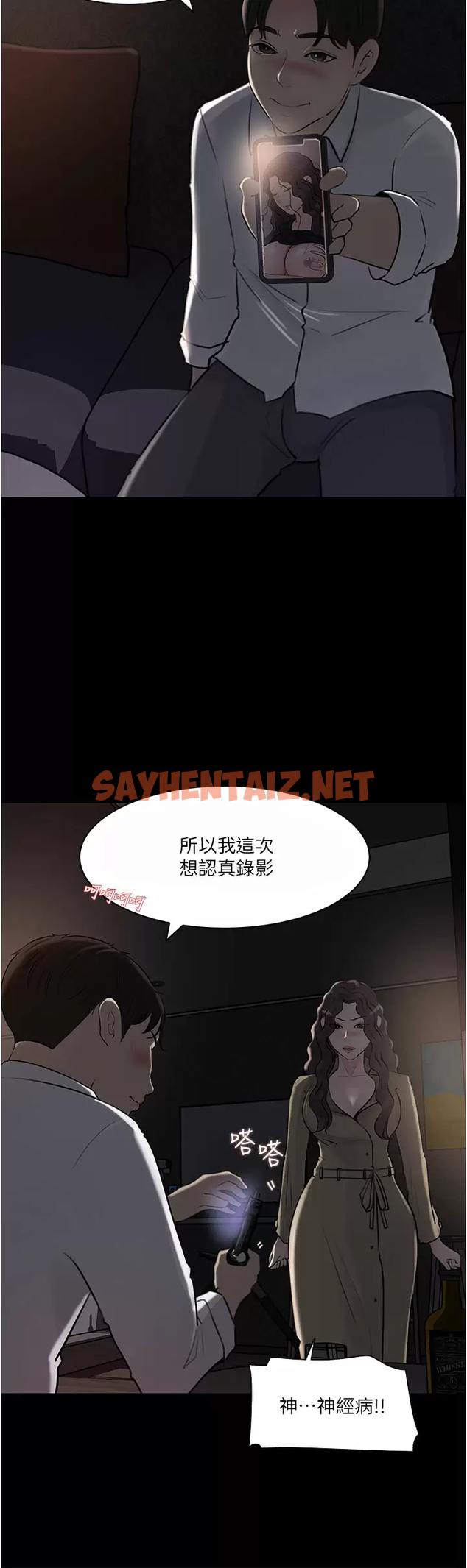 查看漫画深入小姨子 - 第32话-要不要赌谁先高潮？ - sayhentaiz.net中的966683图片