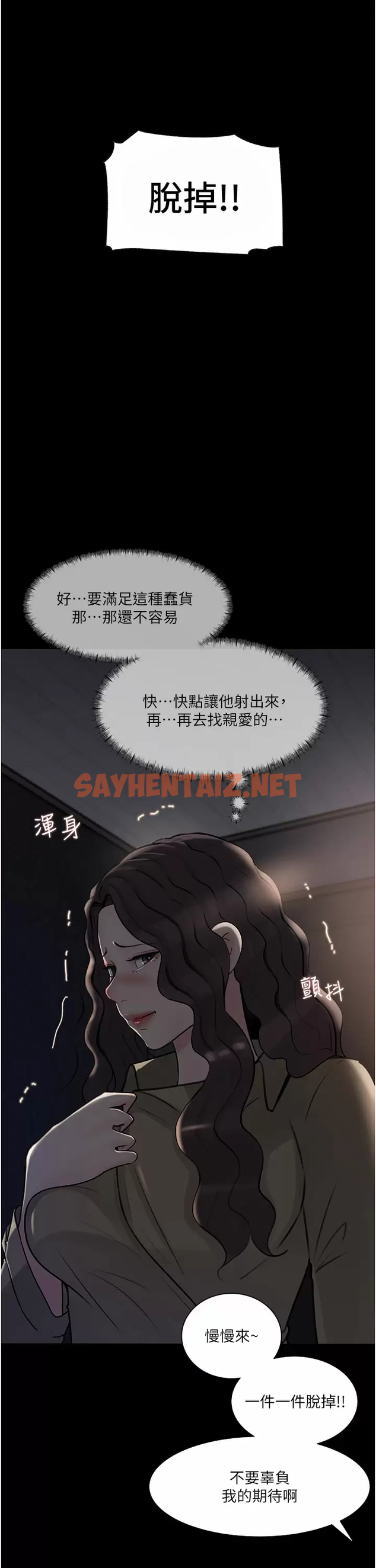 查看漫画深入小姨子 - 第32话-要不要赌谁先高潮？ - sayhentaiz.net中的966687图片