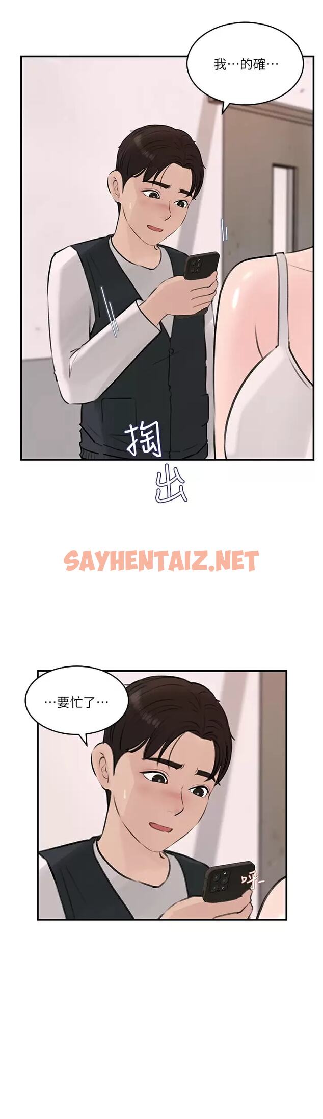 查看漫画深入小姨子 - 第34话-我们离婚吧 - sayhentaiz.net中的966759图片