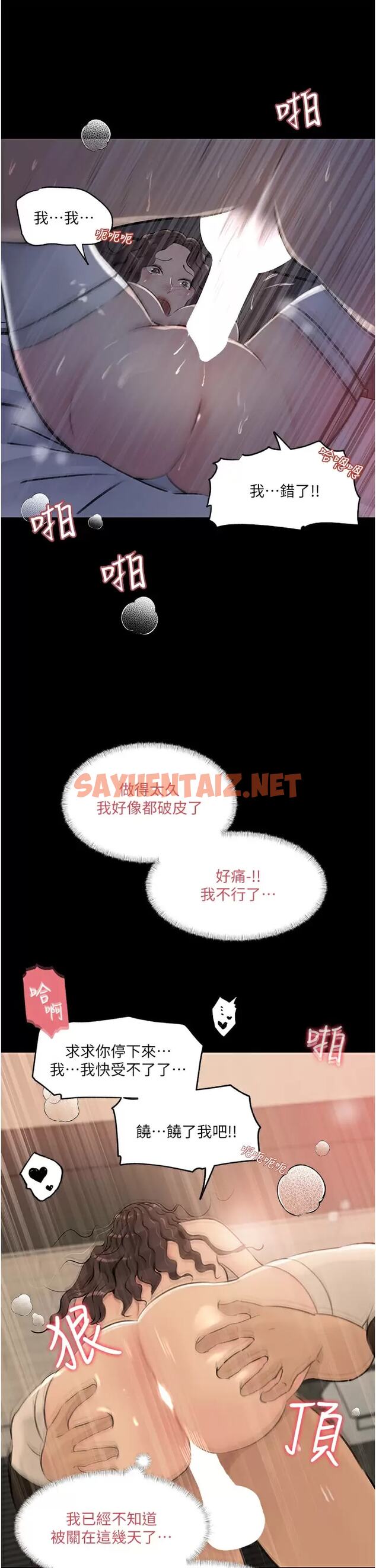 查看漫画深入小姨子 - 第34话-我们离婚吧 - sayhentaiz.net中的966762图片