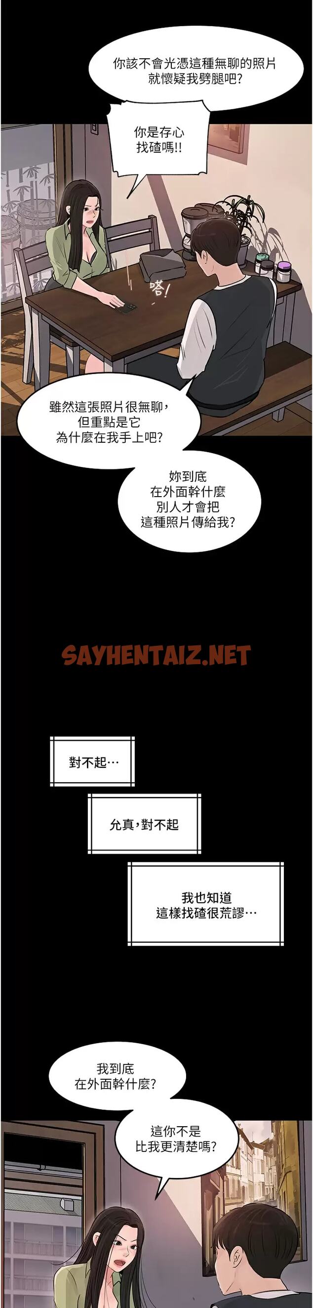 查看漫画深入小姨子 - 第34话-我们离婚吧 - sayhentaiz.net中的966781图片