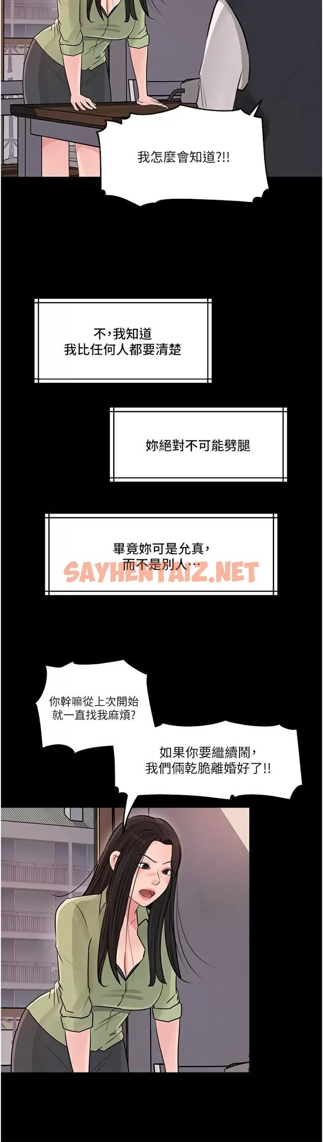 查看漫画深入小姨子 - 第34话-我们离婚吧 - sayhentaiz.net中的966782图片