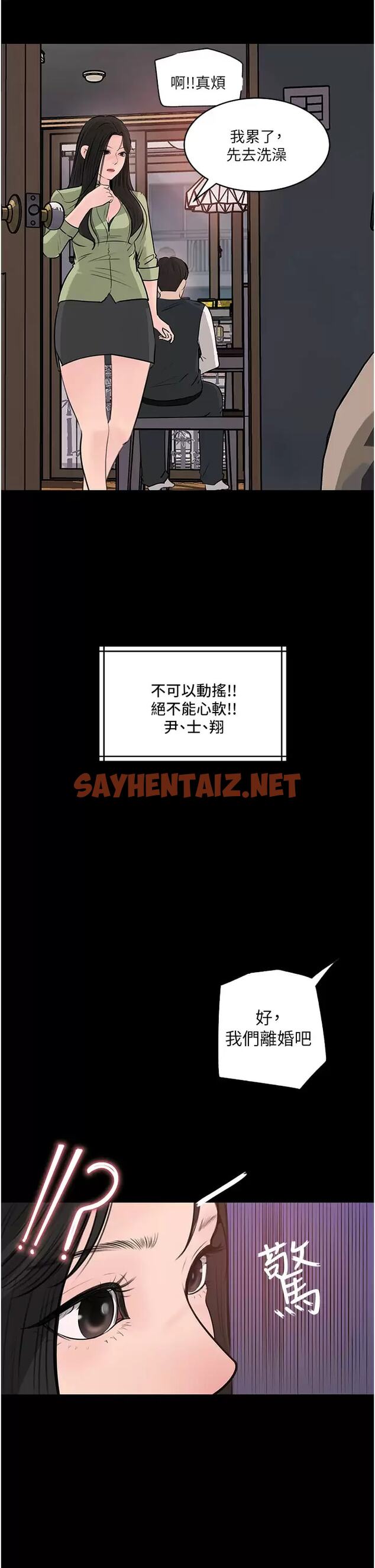 查看漫画深入小姨子 - 第34话-我们离婚吧 - sayhentaiz.net中的966783图片