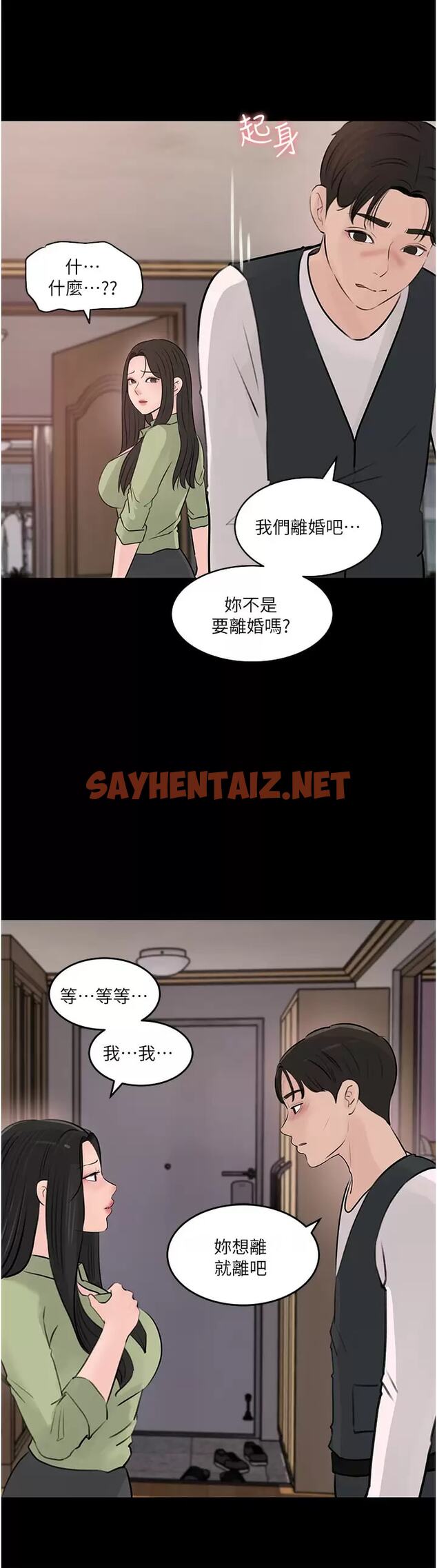 查看漫画深入小姨子 - 第34话-我们离婚吧 - sayhentaiz.net中的966784图片