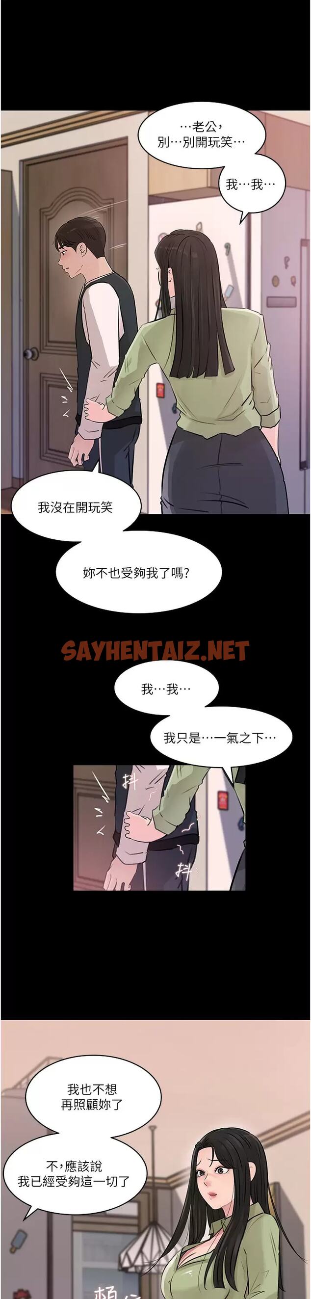 查看漫画深入小姨子 - 第34话-我们离婚吧 - sayhentaiz.net中的966785图片