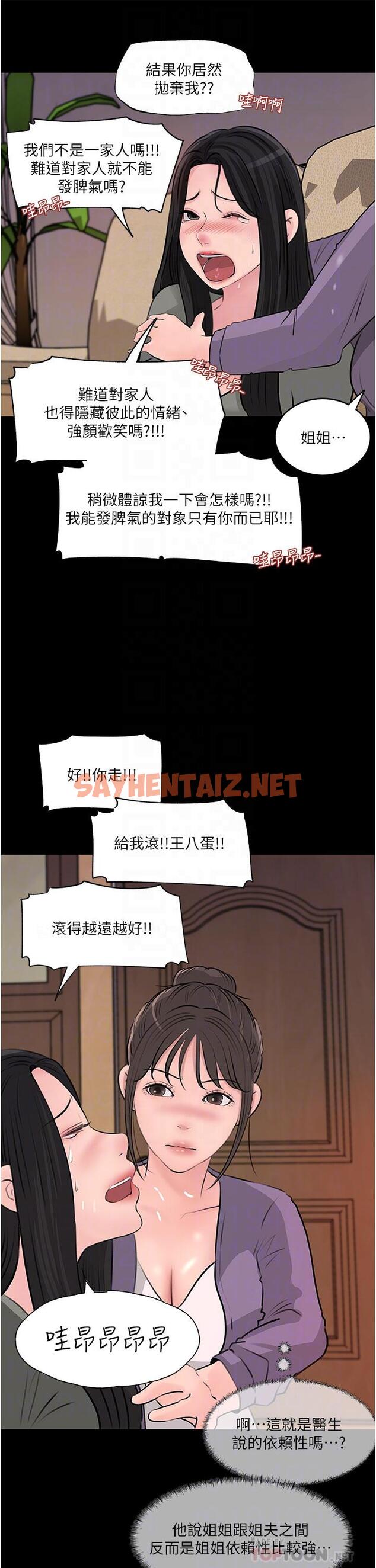 查看漫画深入小姨子 - 第35話-不要丟下我 - sayhentaiz.net中的966800图片