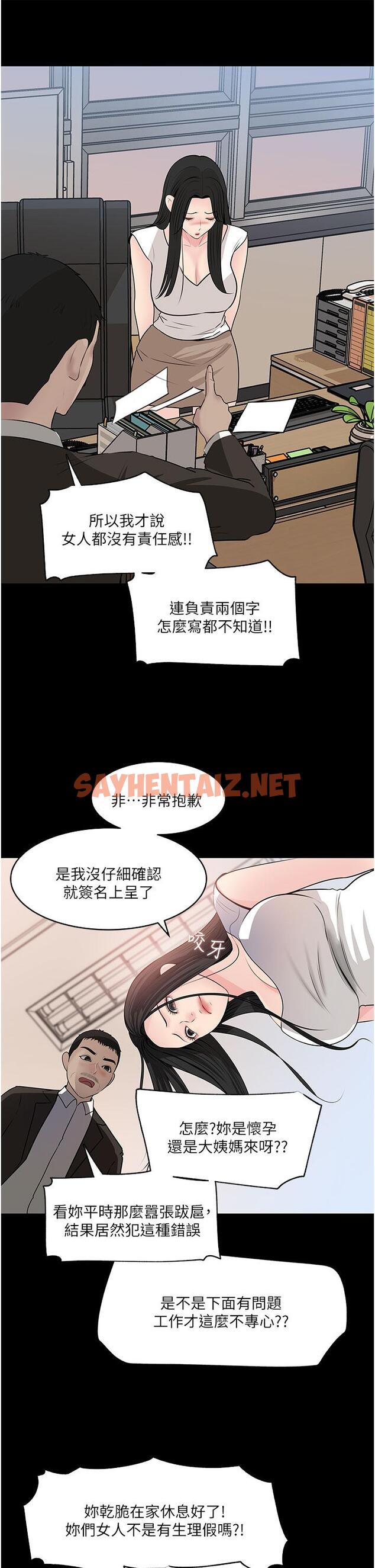 查看漫画深入小姨子 - 第36話-樓梯間的纏綿 - sayhentaiz.net中的966851图片