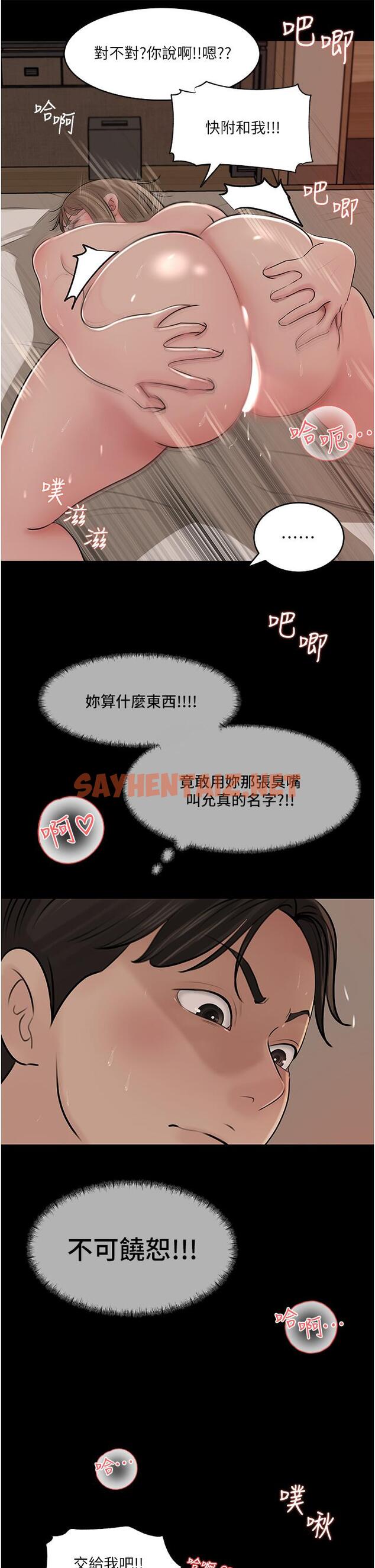 查看漫画深入小姨子 - 第38話-我的小穴是不是更美味 - sayhentaiz.net中的966931图片