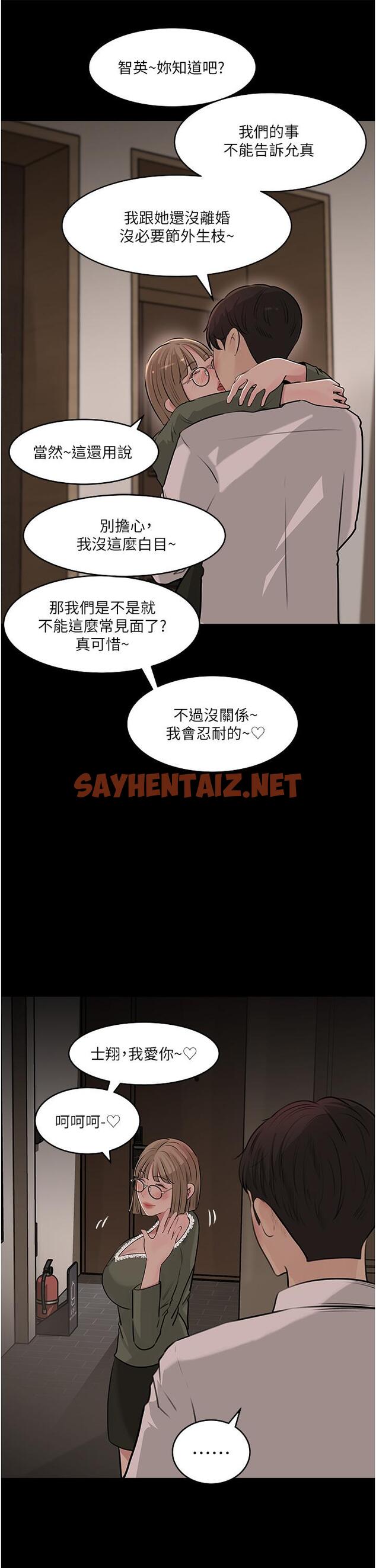 查看漫画深入小姨子 - 第38話-我的小穴是不是更美味 - sayhentaiz.net中的966941图片