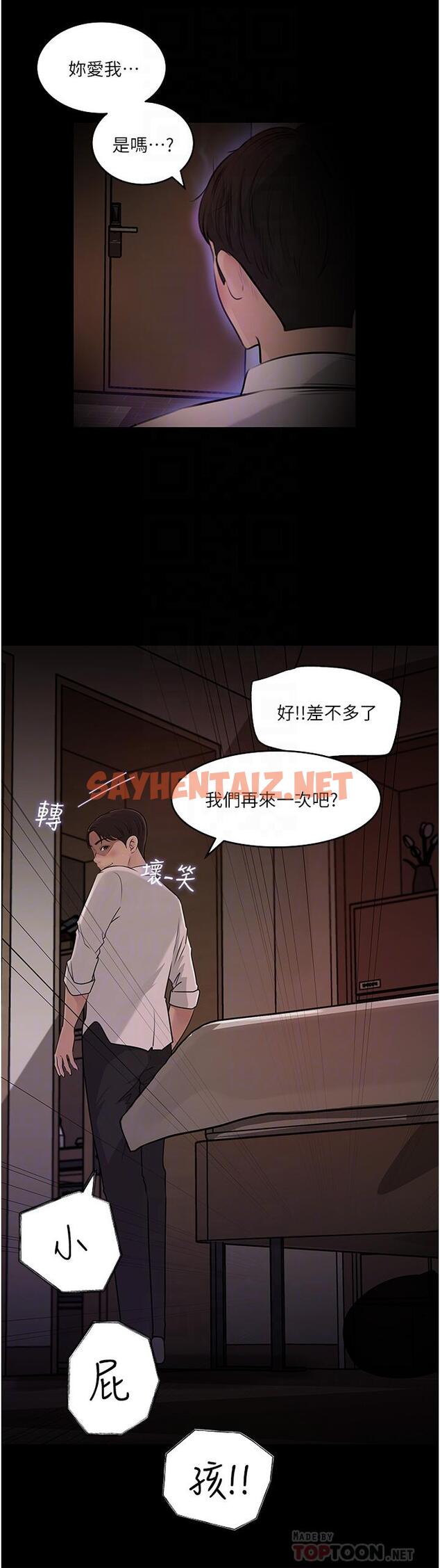 查看漫画深入小姨子 - 第38話-我的小穴是不是更美味 - sayhentaiz.net中的966942图片