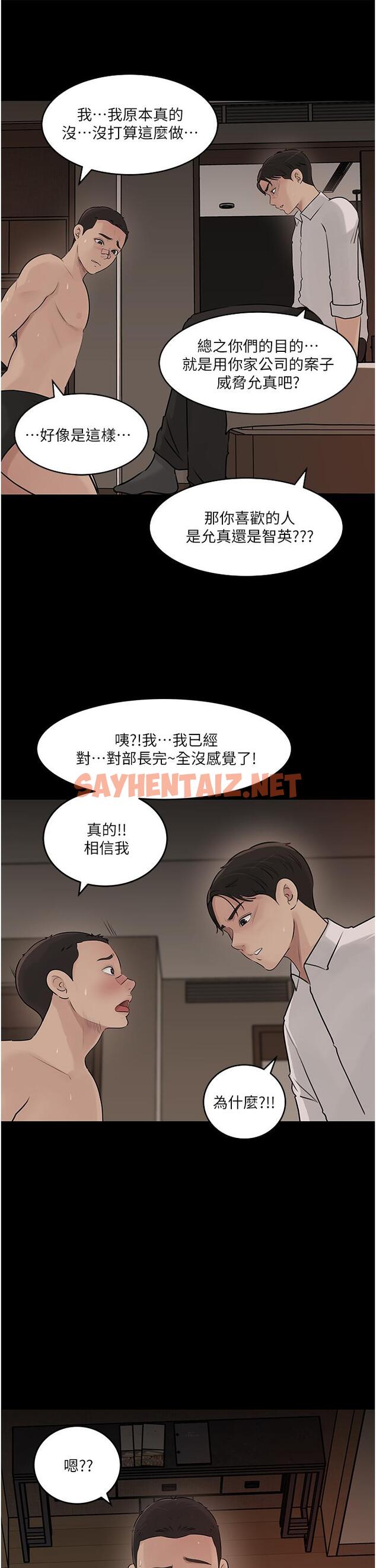 查看漫画深入小姨子 - 第38話-我的小穴是不是更美味 - sayhentaiz.net中的966945图片