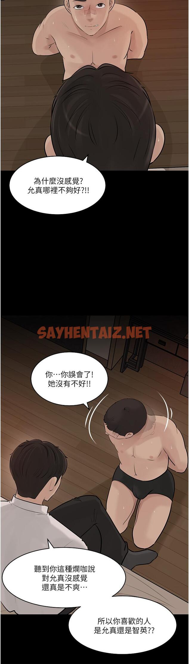 查看漫画深入小姨子 - 第38話-我的小穴是不是更美味 - sayhentaiz.net中的966946图片