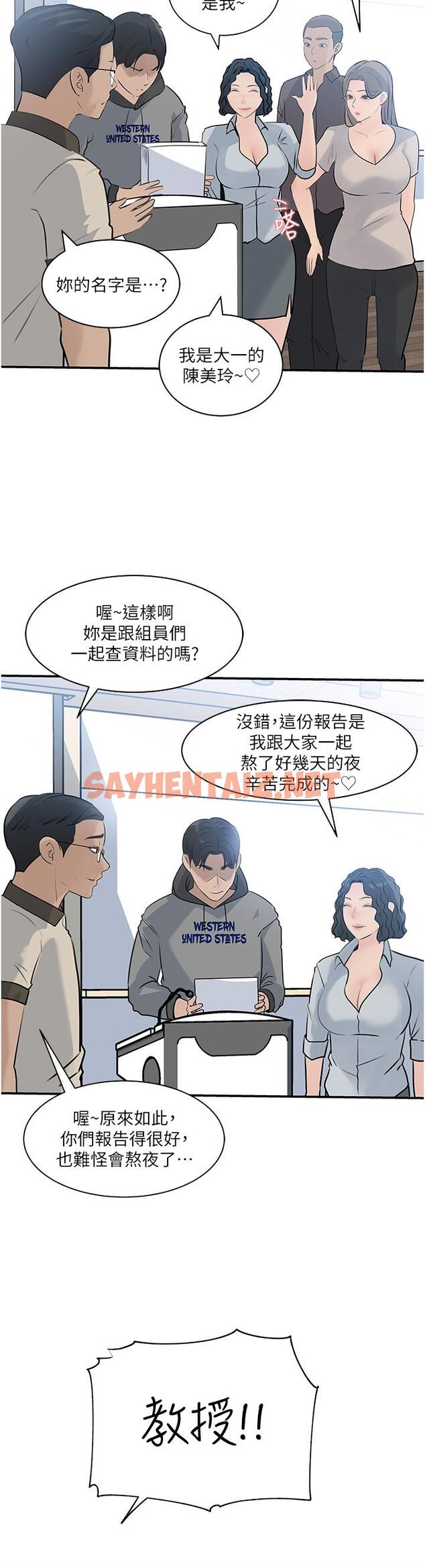 查看漫画深入小姨子 - 第38話-我的小穴是不是更美味 - sayhentaiz.net中的966960图片